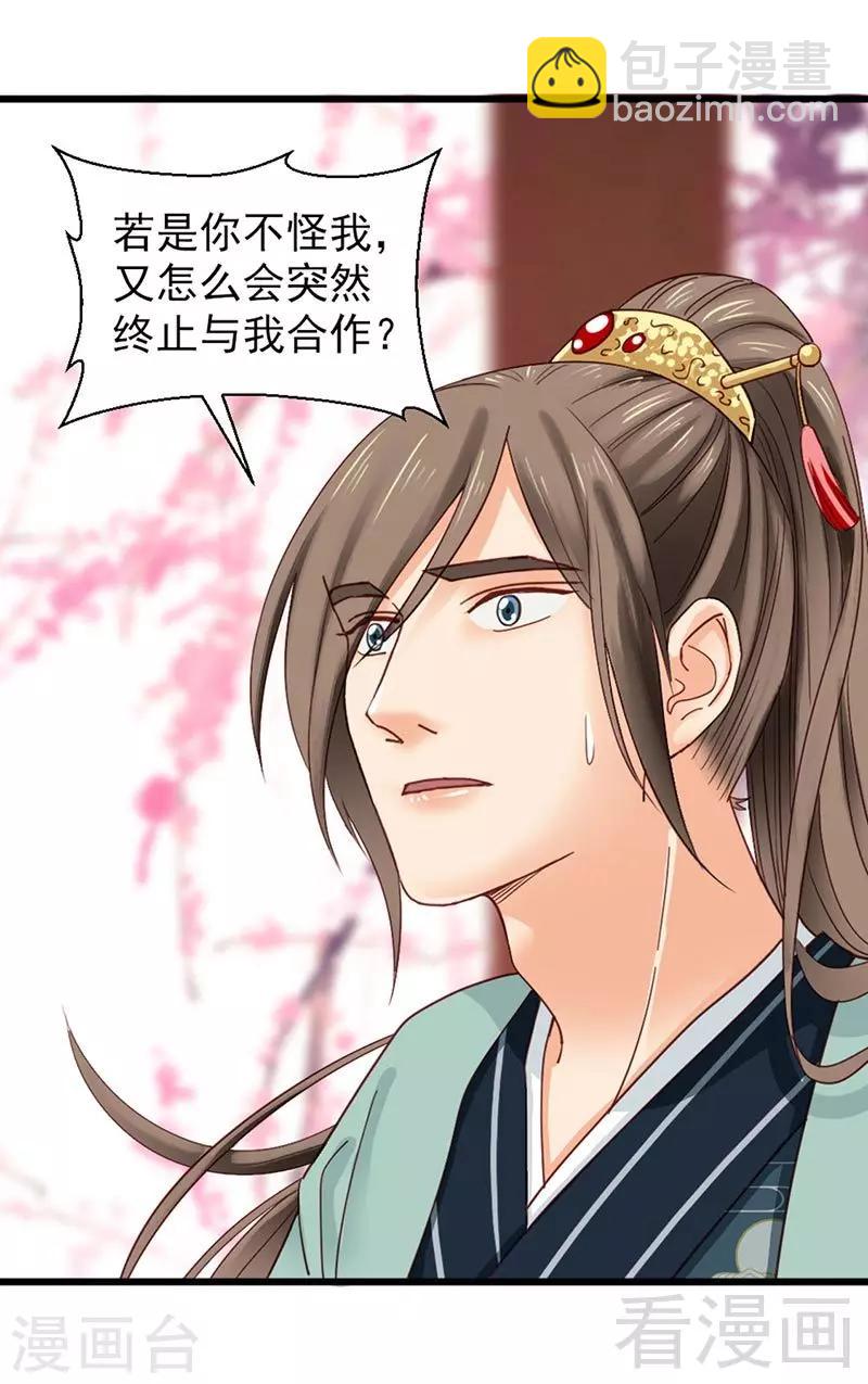 《娇女毒妃》第147话 第29页