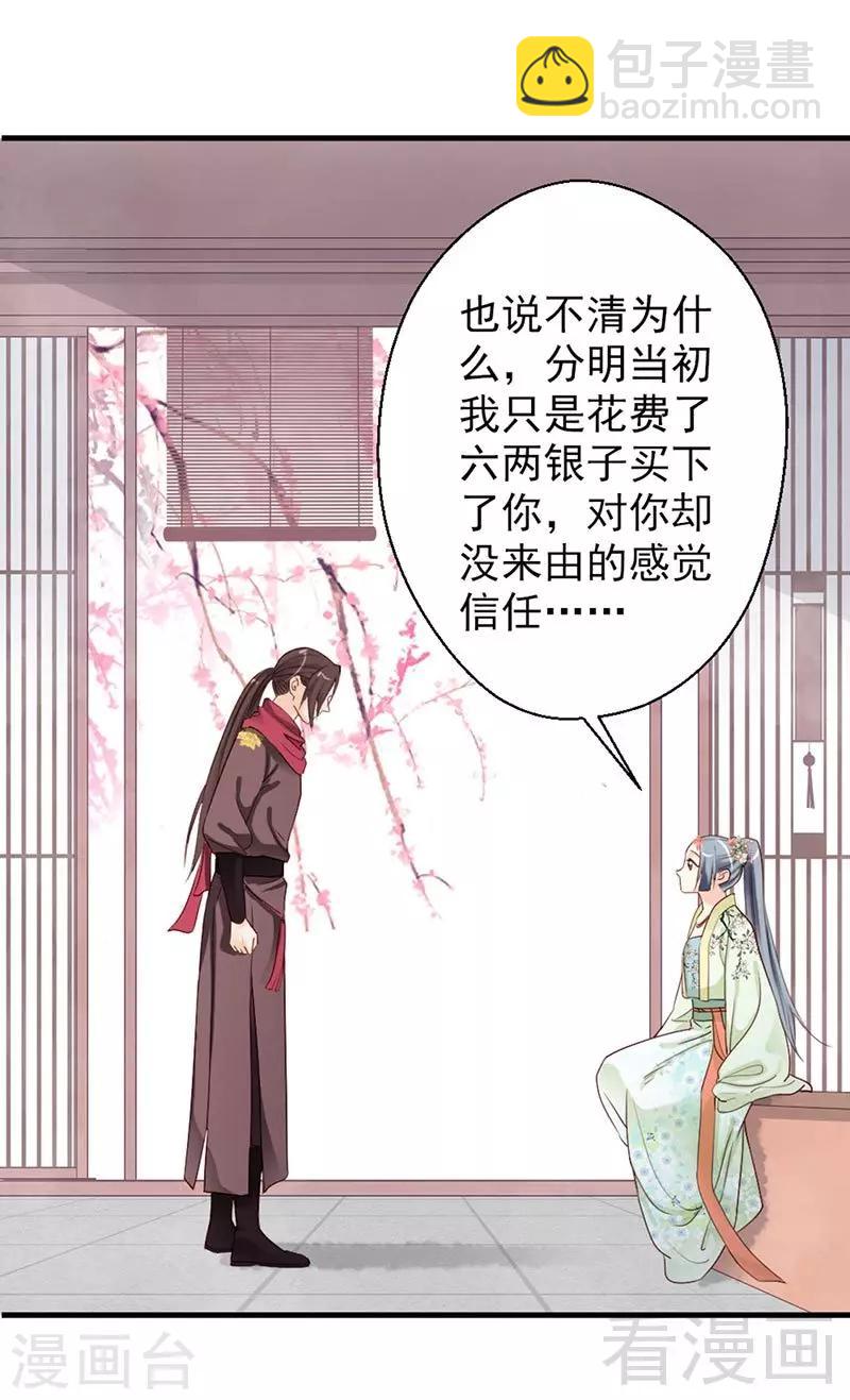 《娇女毒妃》第147话 第2页