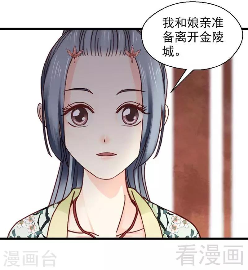 《娇女毒妃》第147话 第30页