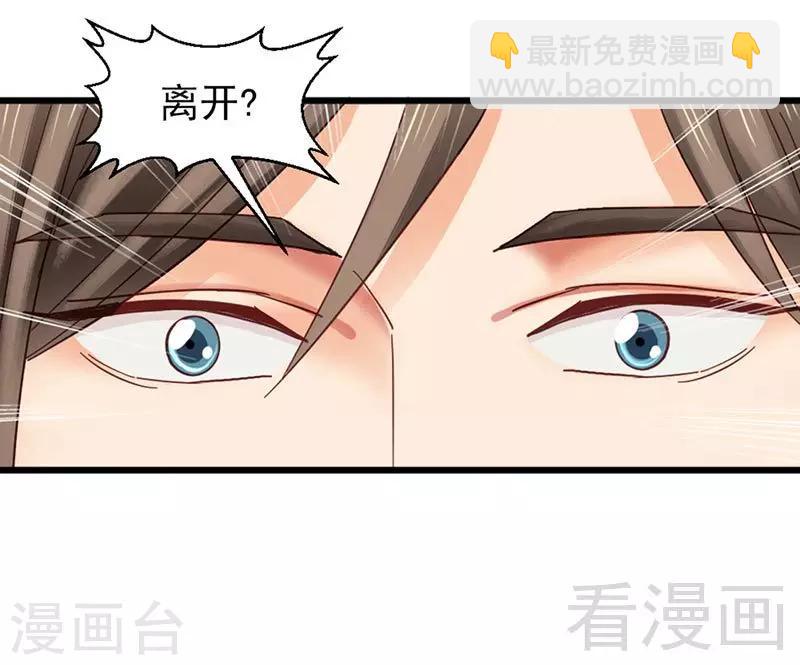 《娇女毒妃》第147话 第31页