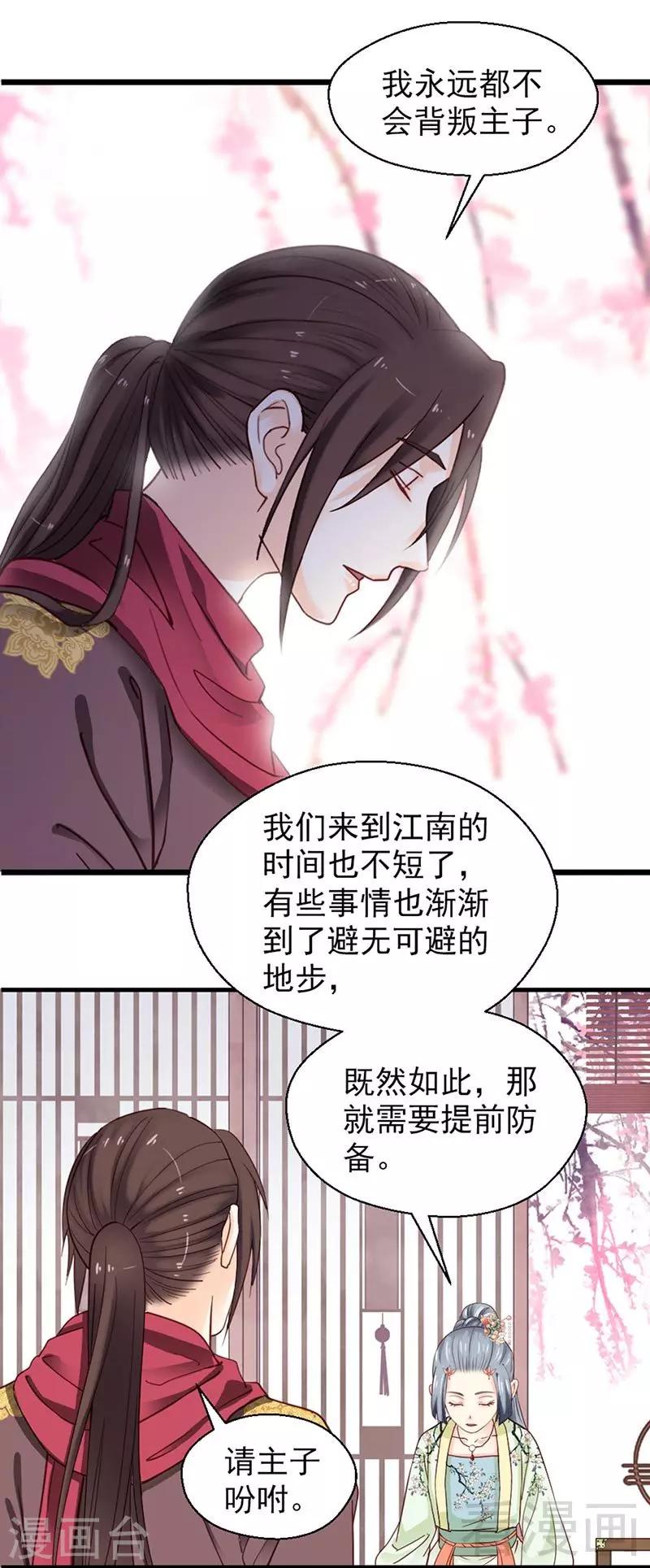 《娇女毒妃》第147话 第3页