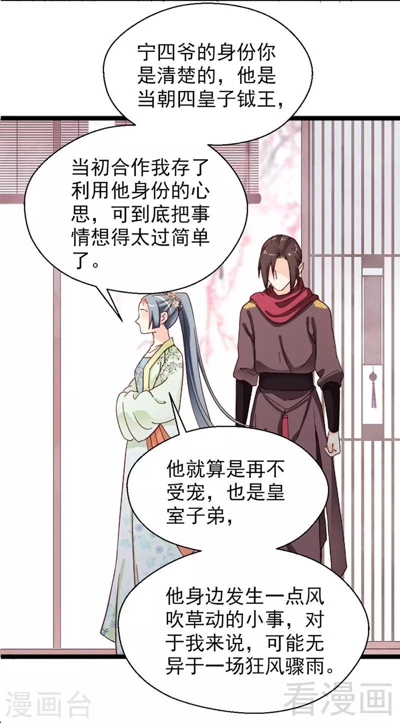 《娇女毒妃》第147话 第4页