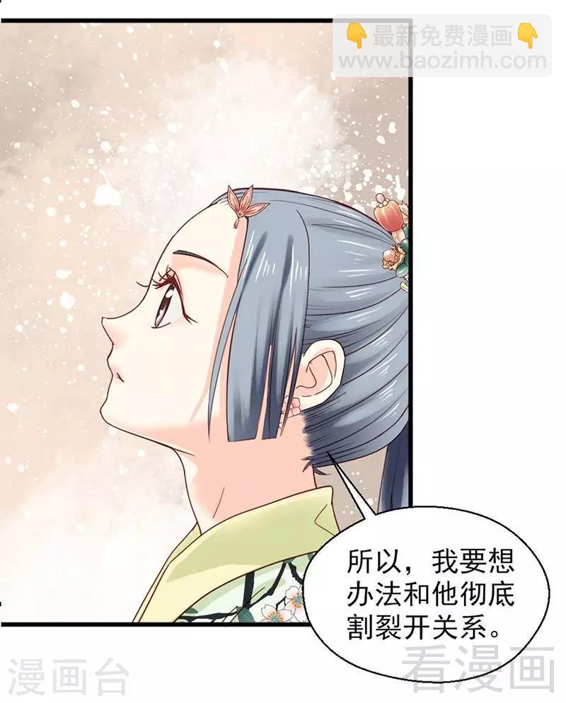 《娇女毒妃》第147话 第5页