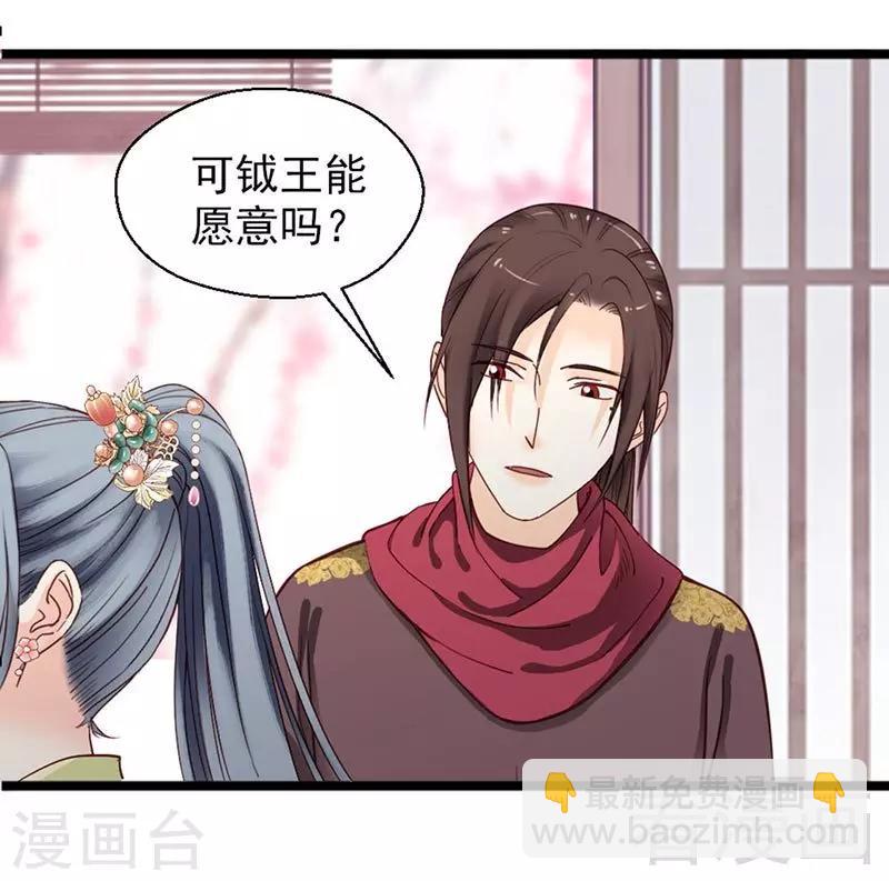 《娇女毒妃》第147话 第6页