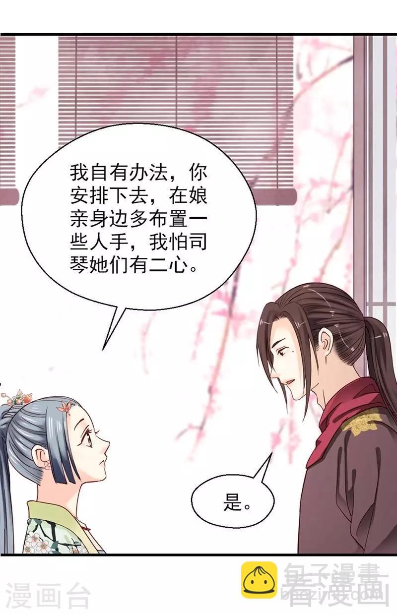 《娇女毒妃》第147话 第7页