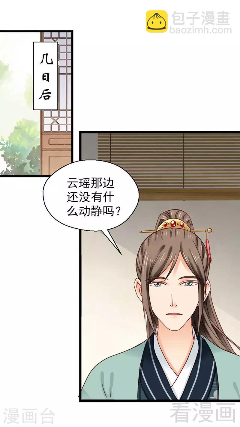 《娇女毒妃》第147话 第8页