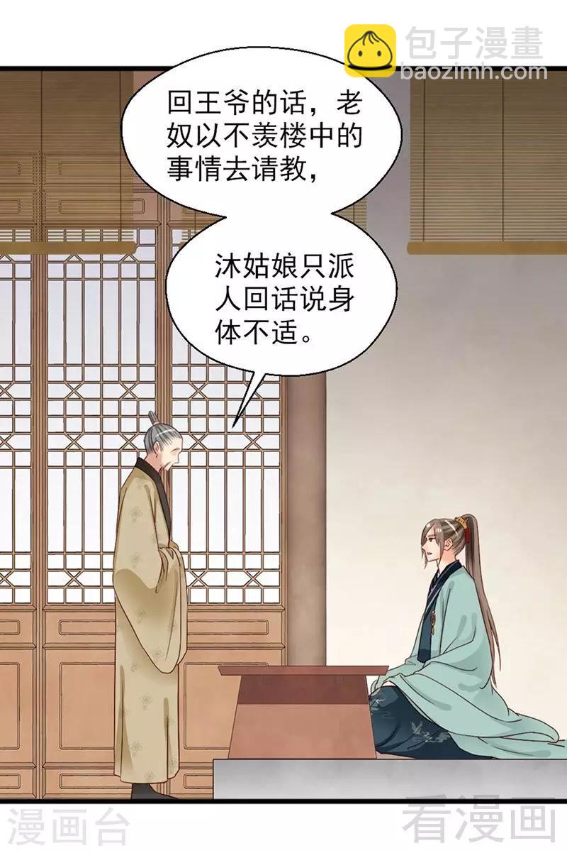 《娇女毒妃》第147话 第9页
