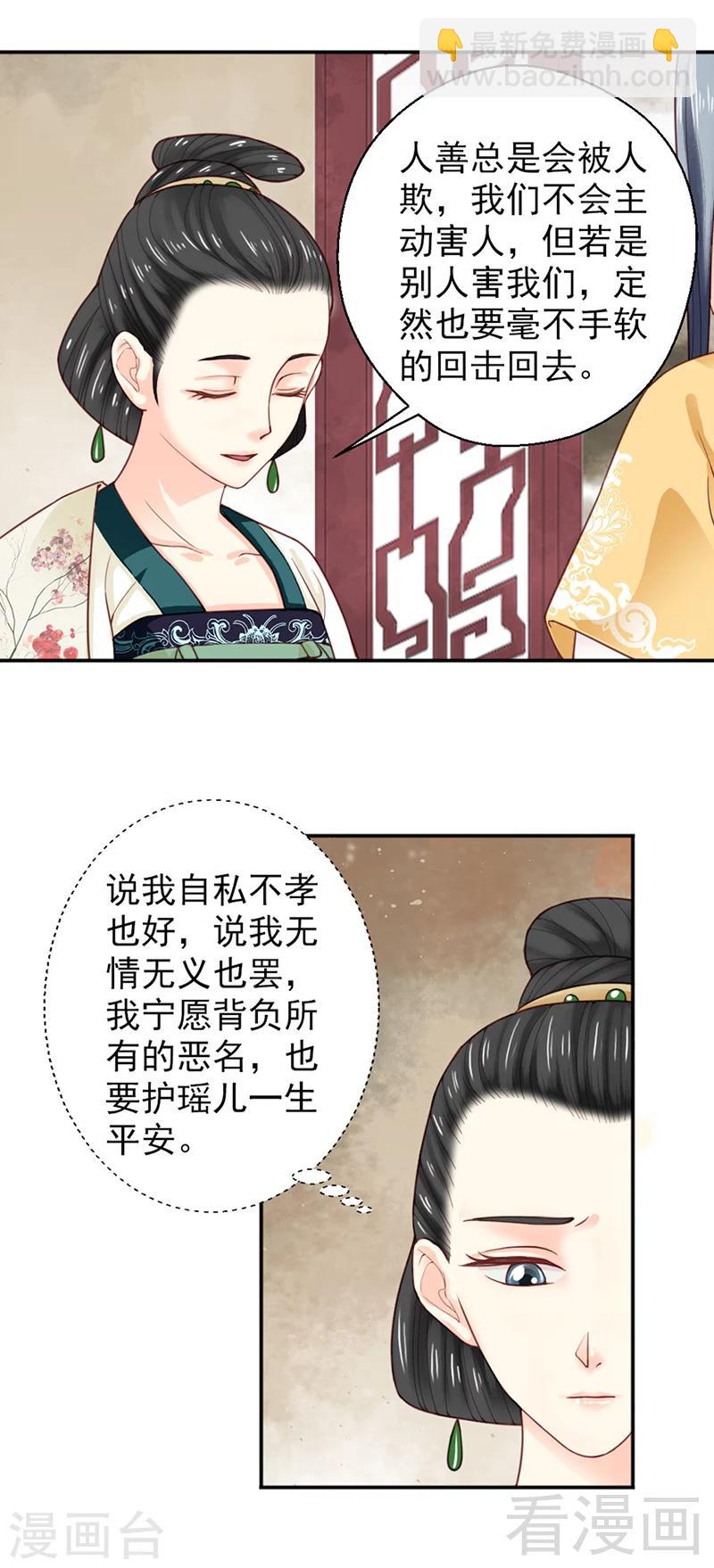 《娇女毒妃》第151话 第10页