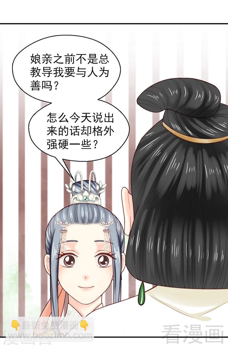 《娇女毒妃》第151话 第11页