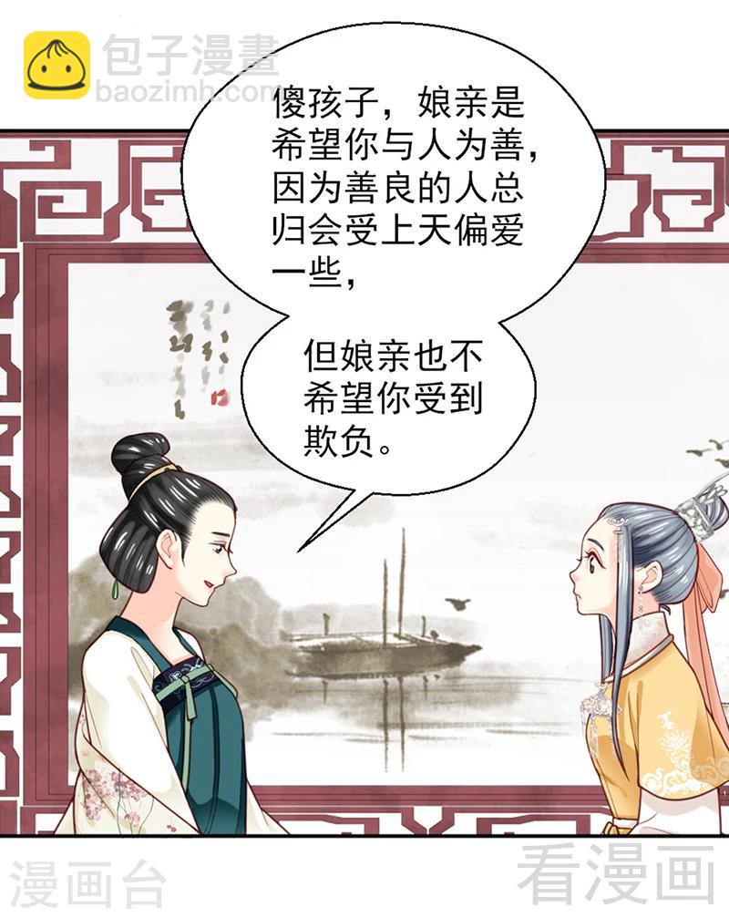 《娇女毒妃》第151话 第12页