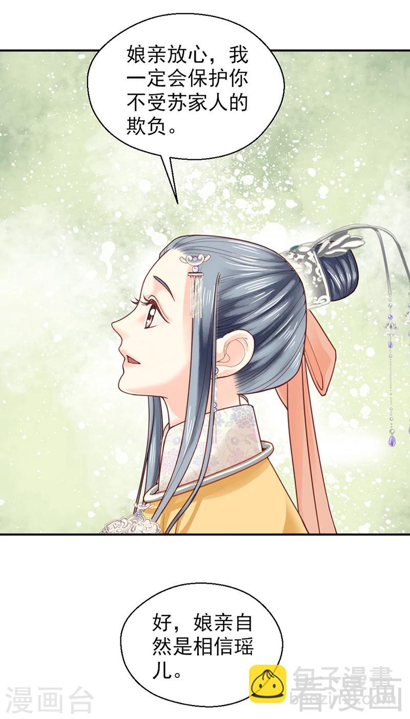 《娇女毒妃》第151话 第13页