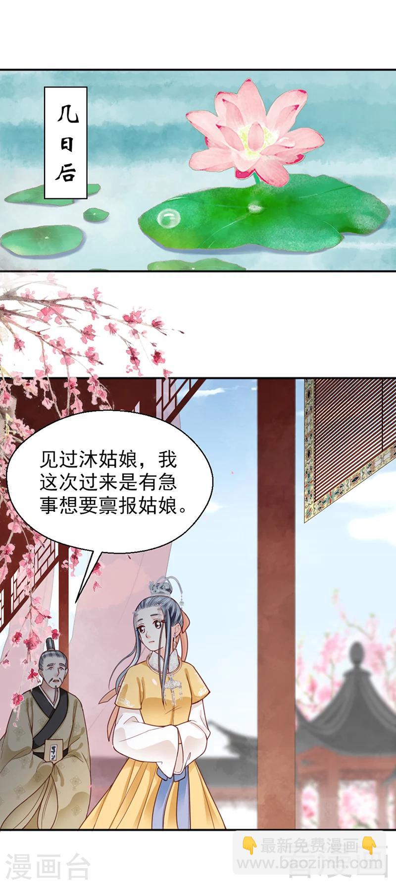 《娇女毒妃》第151话 第14页