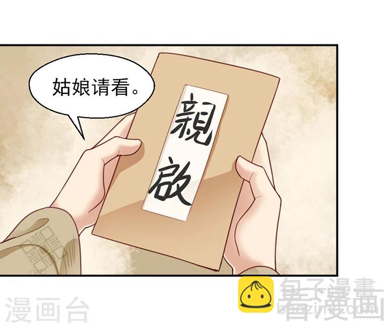 《娇女毒妃》第151话 第15页