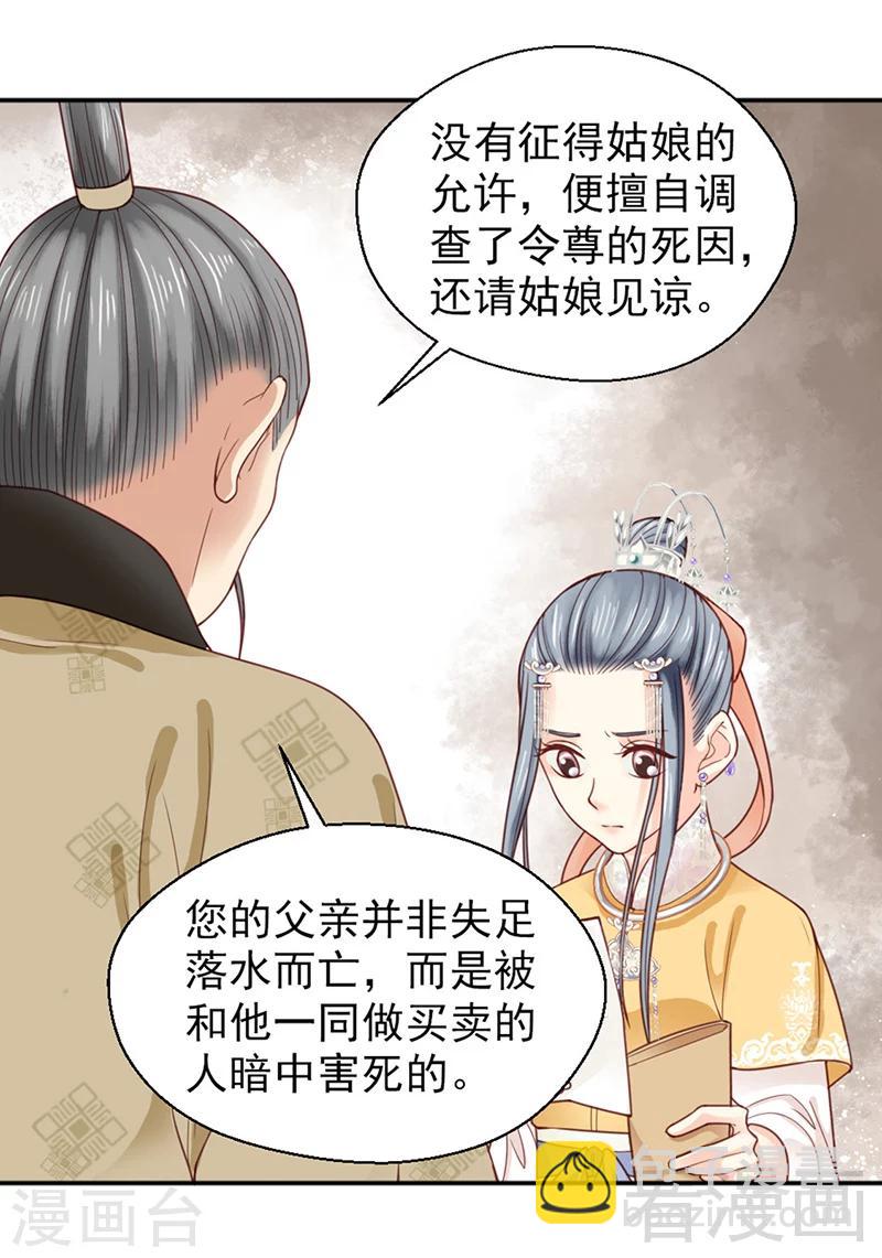 《娇女毒妃》第151话 第16页