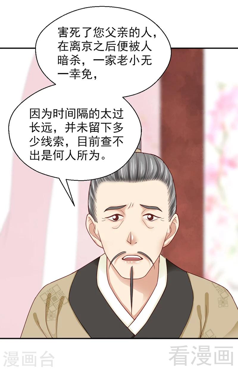 《娇女毒妃》第151话 第17页