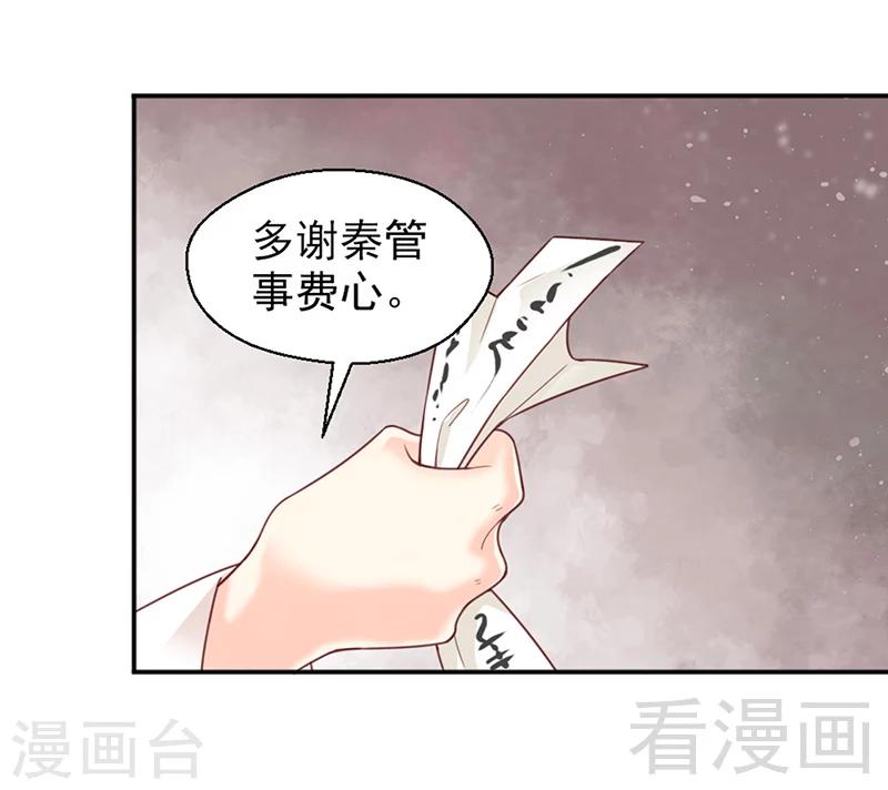 《娇女毒妃》第151话 第18页