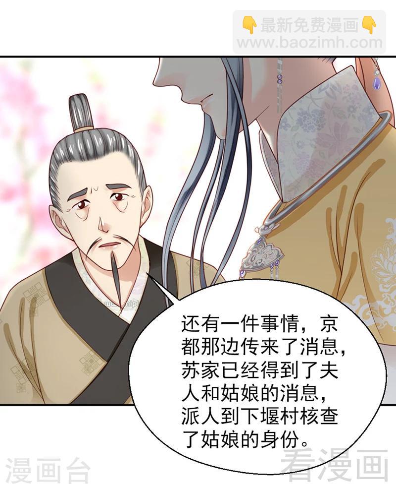 《娇女毒妃》第151话 第19页