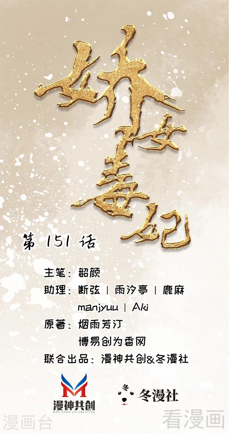 《娇女毒妃》第151话 第1页