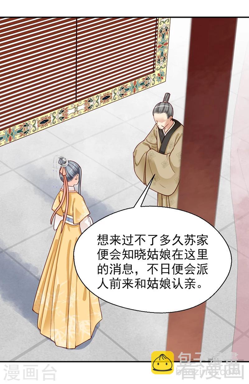 《娇女毒妃》第151话 第20页
