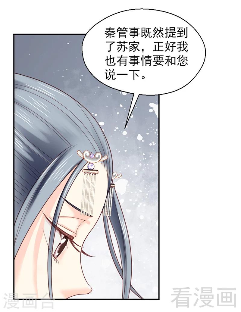 《娇女毒妃》第151话 第21页