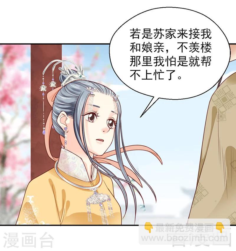 《娇女毒妃》第151话 第22页