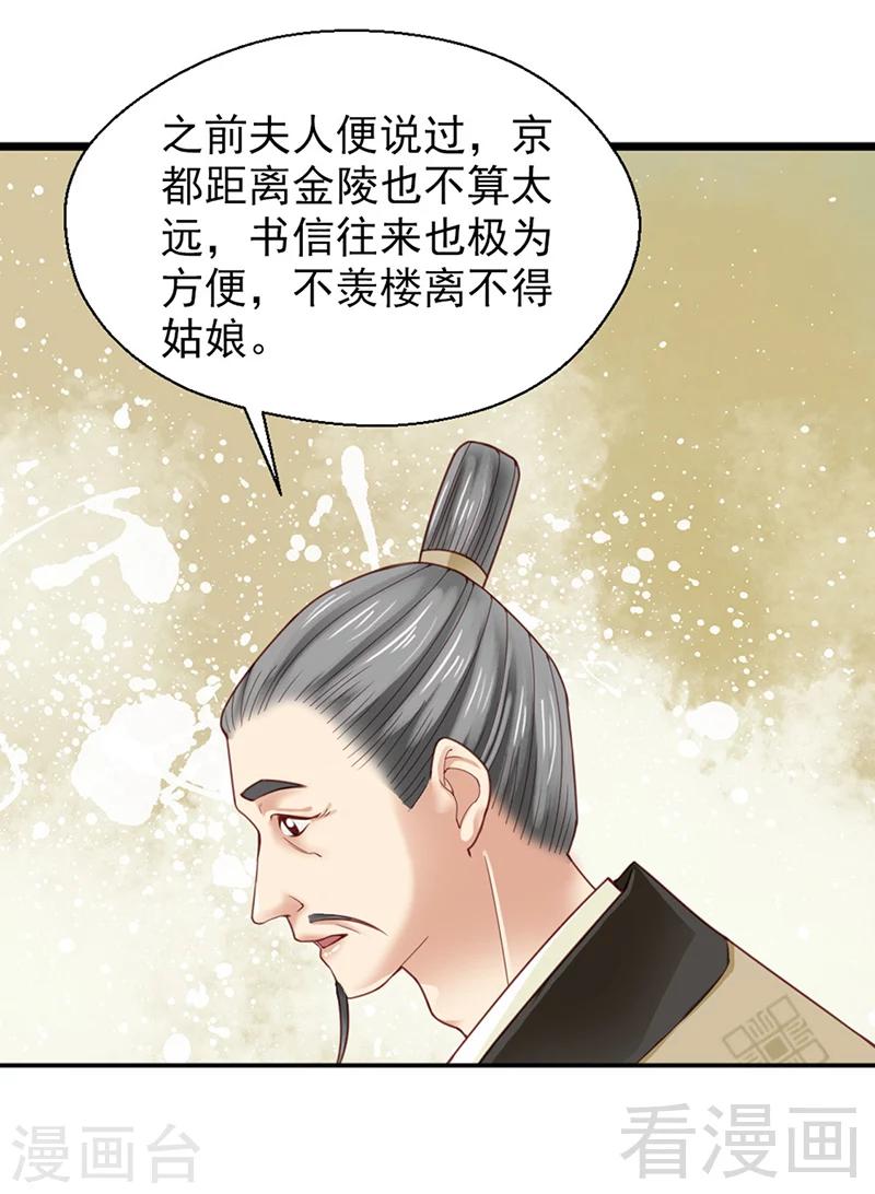 《娇女毒妃》第151话 第23页