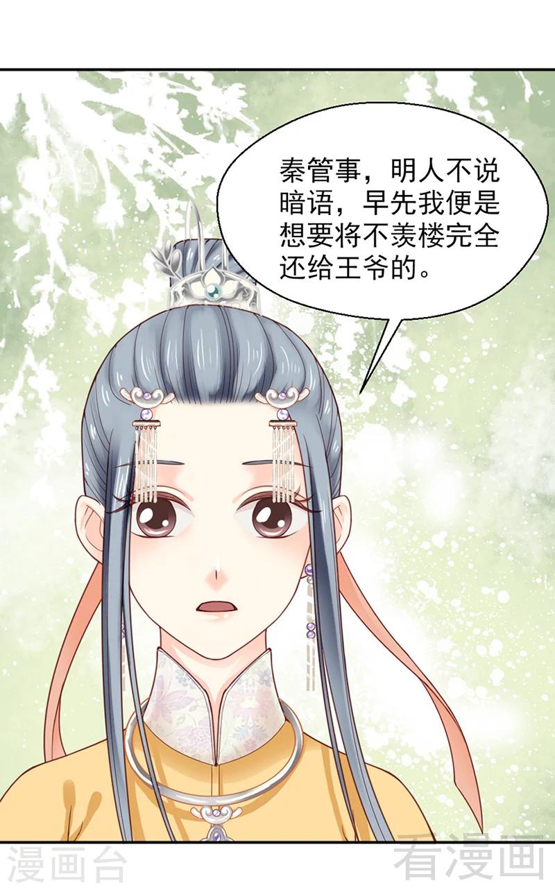 《娇女毒妃》第151话 第24页