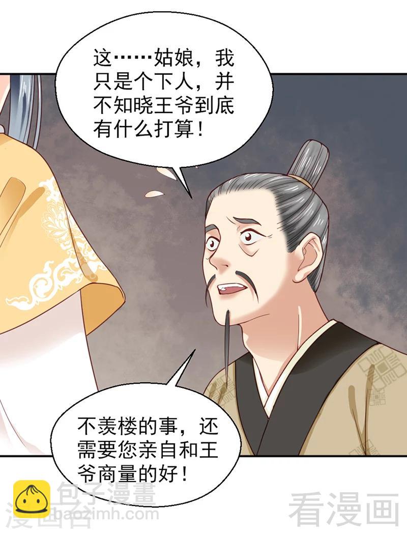 《娇女毒妃》第151话 第25页