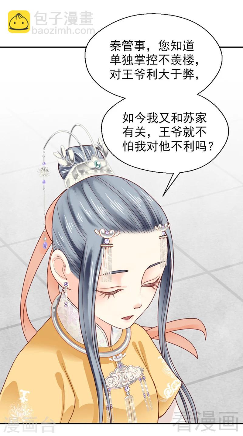 《娇女毒妃》第151话 第26页