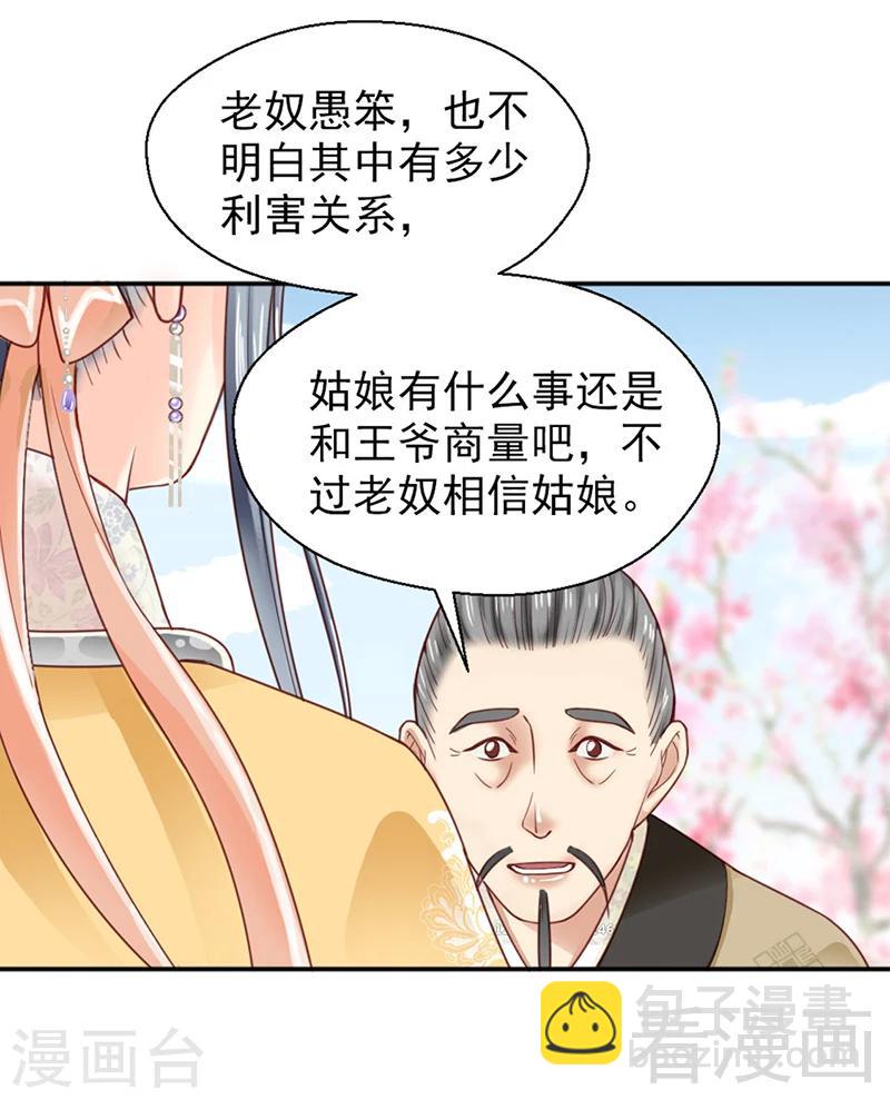 《娇女毒妃》第151话 第27页