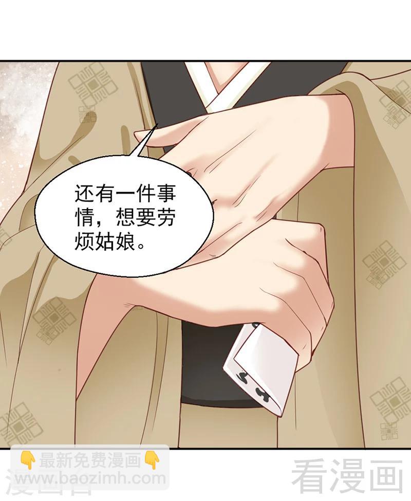 《娇女毒妃》第151话 第28页