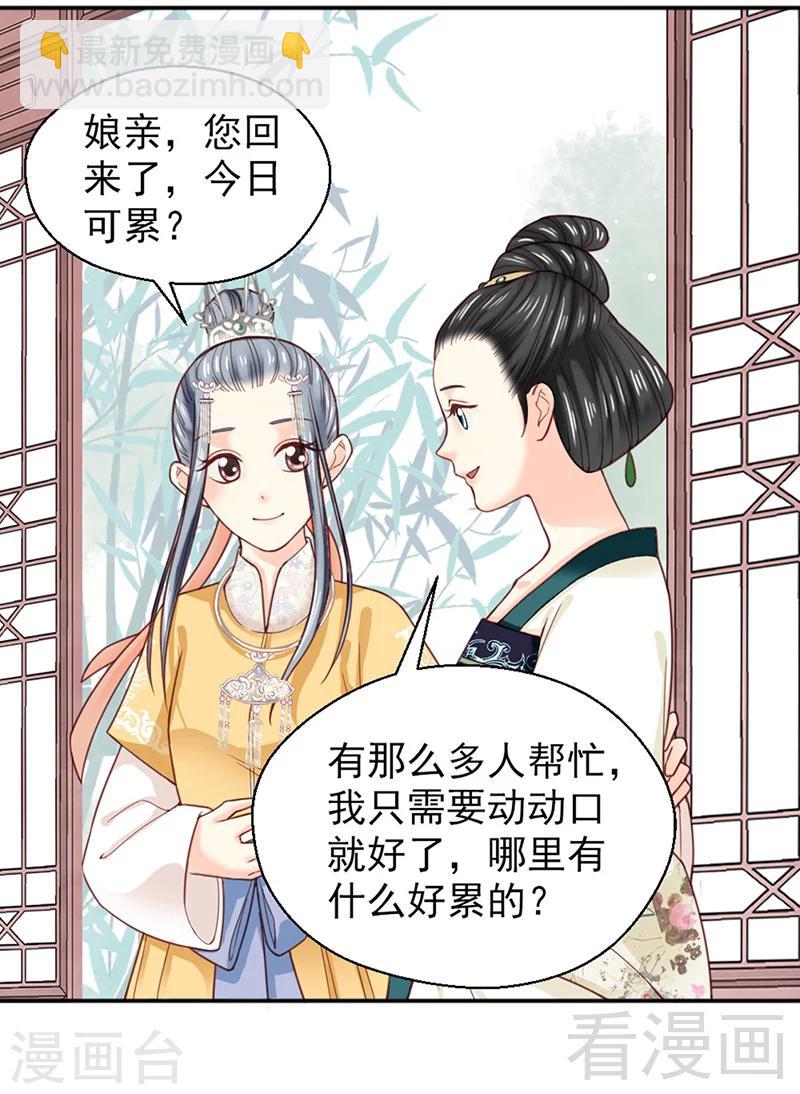 《娇女毒妃》第151话 第2页
