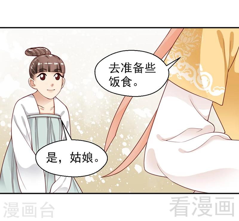 《娇女毒妃》第151话 第3页