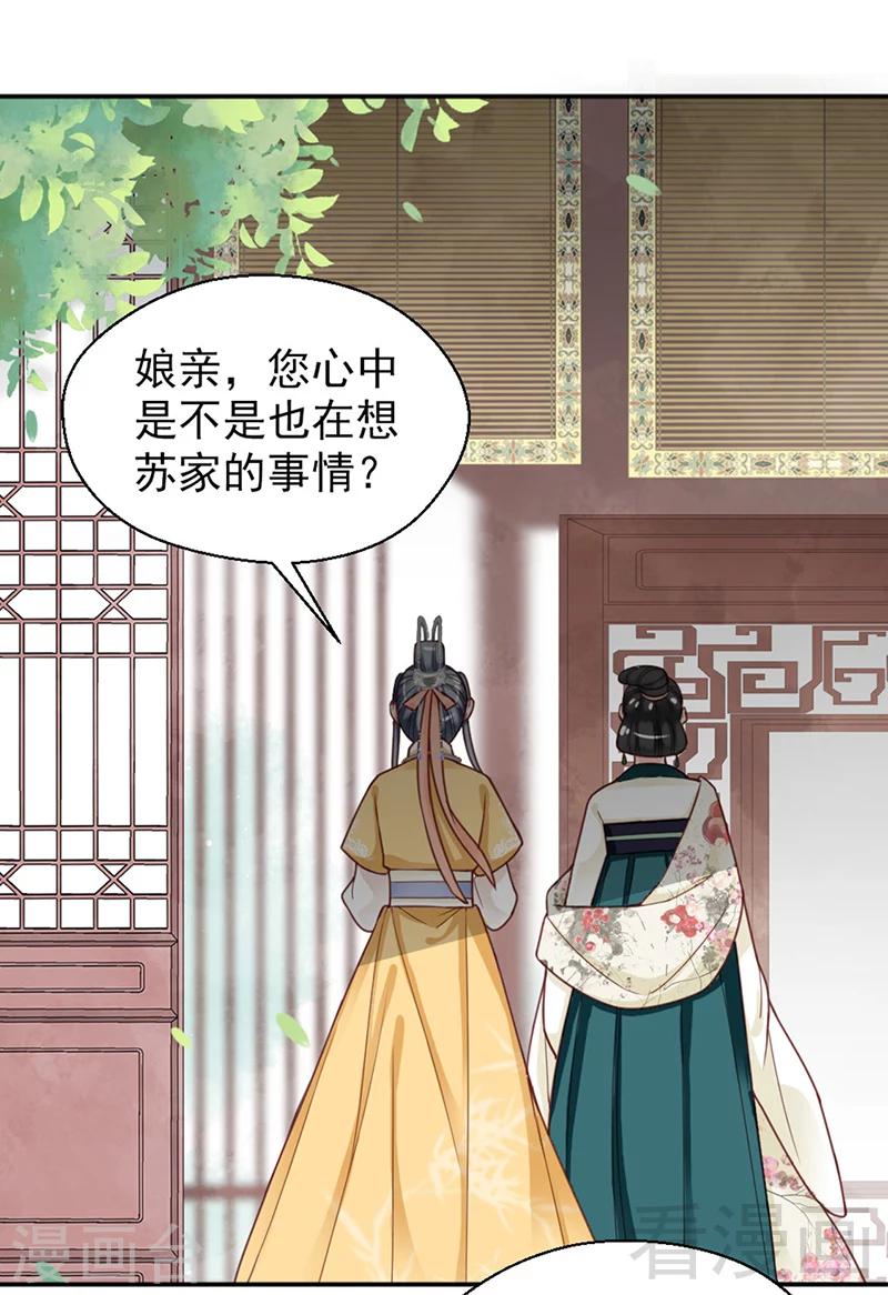 《娇女毒妃》第151话 第4页