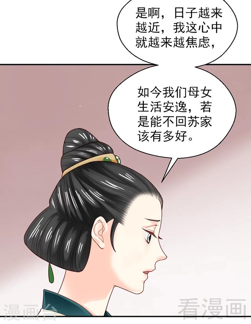 《娇女毒妃》第151话 第5页