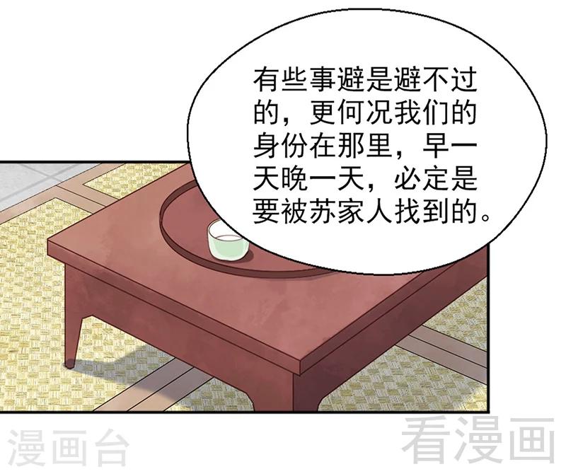 《娇女毒妃》第151话 第6页