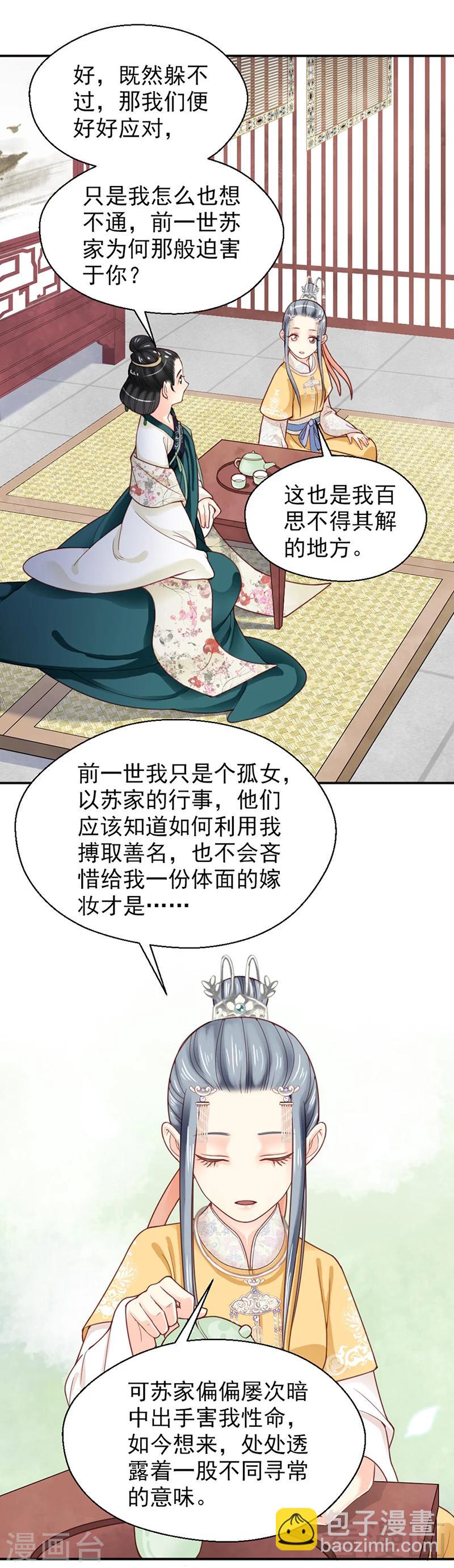 《娇女毒妃》第151话 第7页