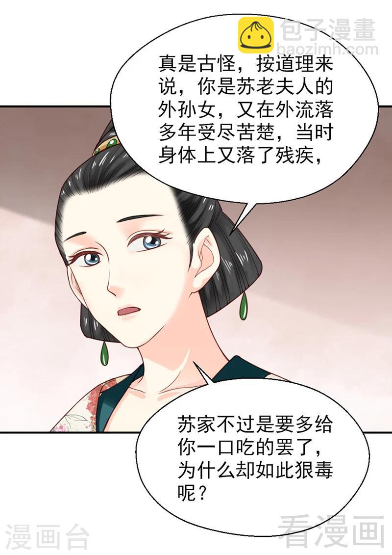 《娇女毒妃》第151话 第8页
