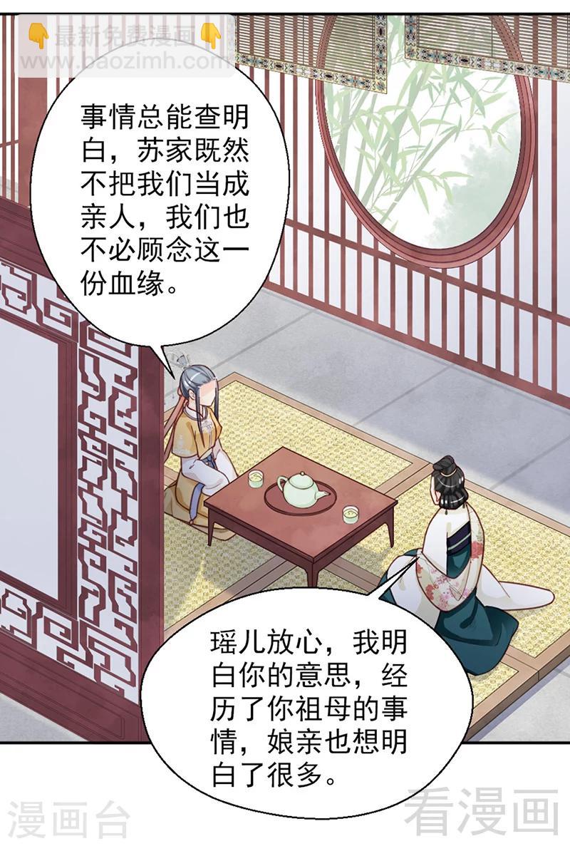 《娇女毒妃》第151话 第9页