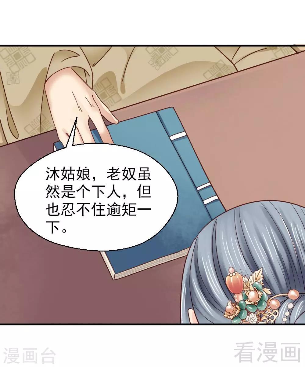 《娇女毒妃》第150话 第10页