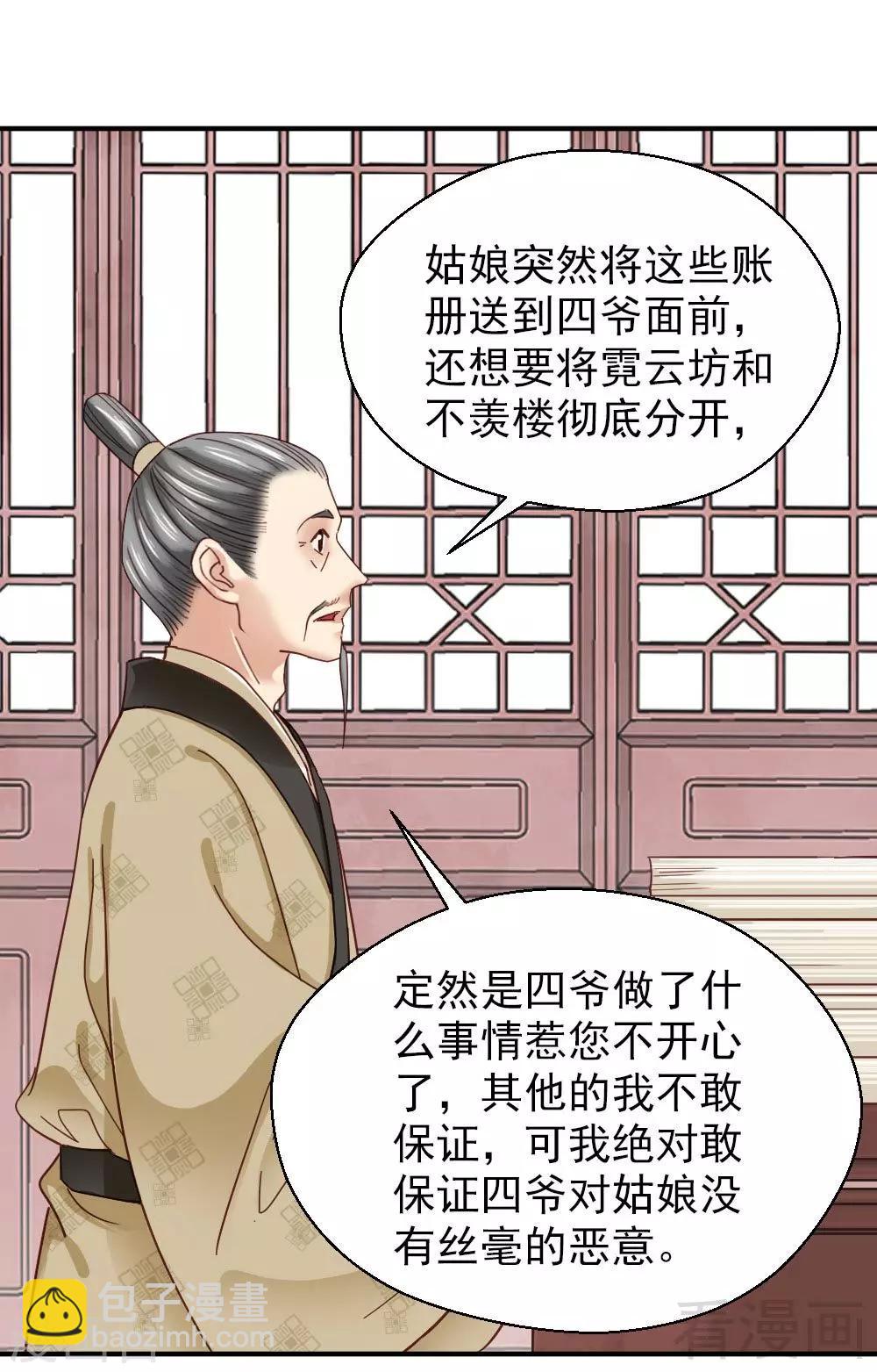 《娇女毒妃》第150话 第11页