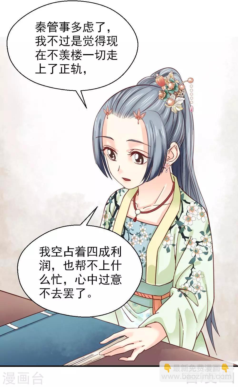 《娇女毒妃》第150话 第12页