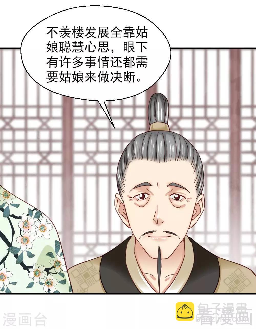 《娇女毒妃》第150话 第13页