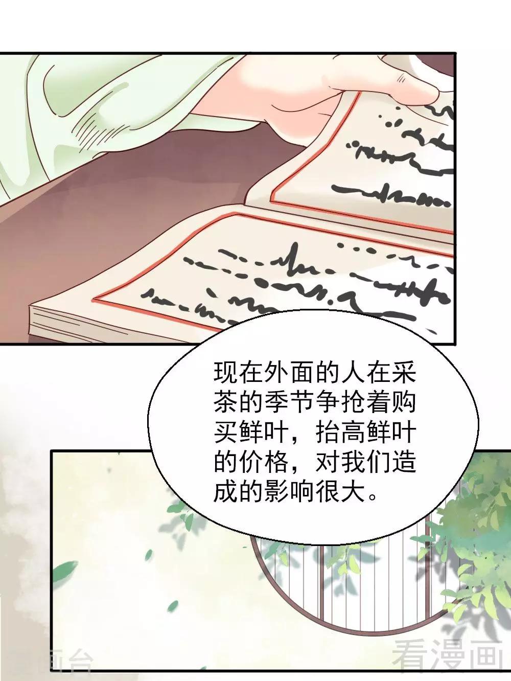 《娇女毒妃》第150话 第14页