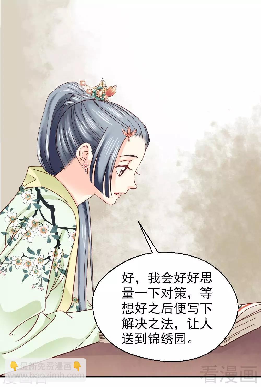 《娇女毒妃》第150话 第15页