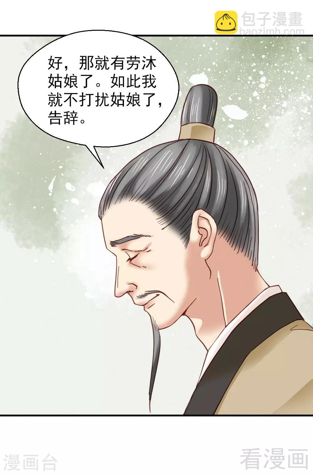 《娇女毒妃》第150话 第16页