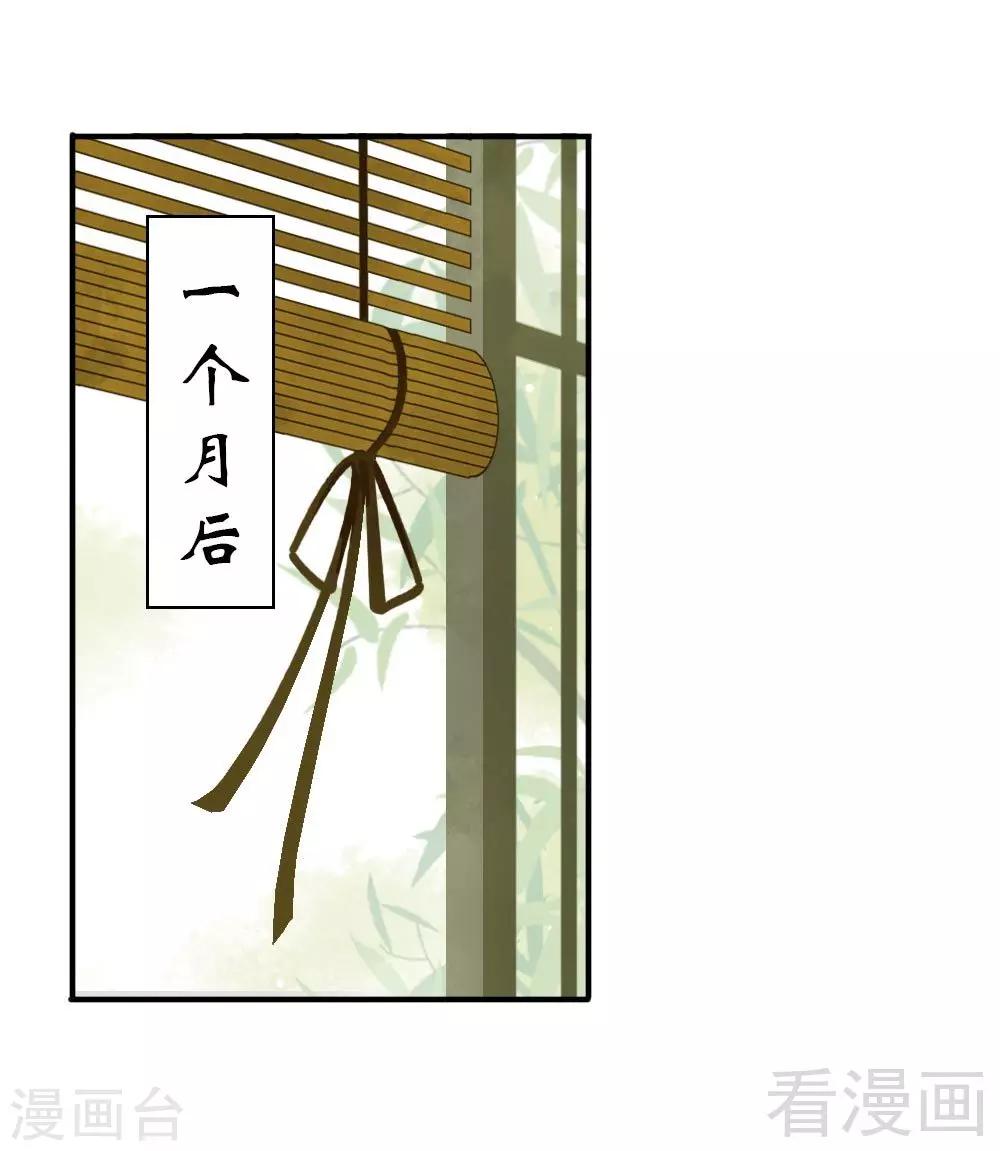 《娇女毒妃》第150话 第17页