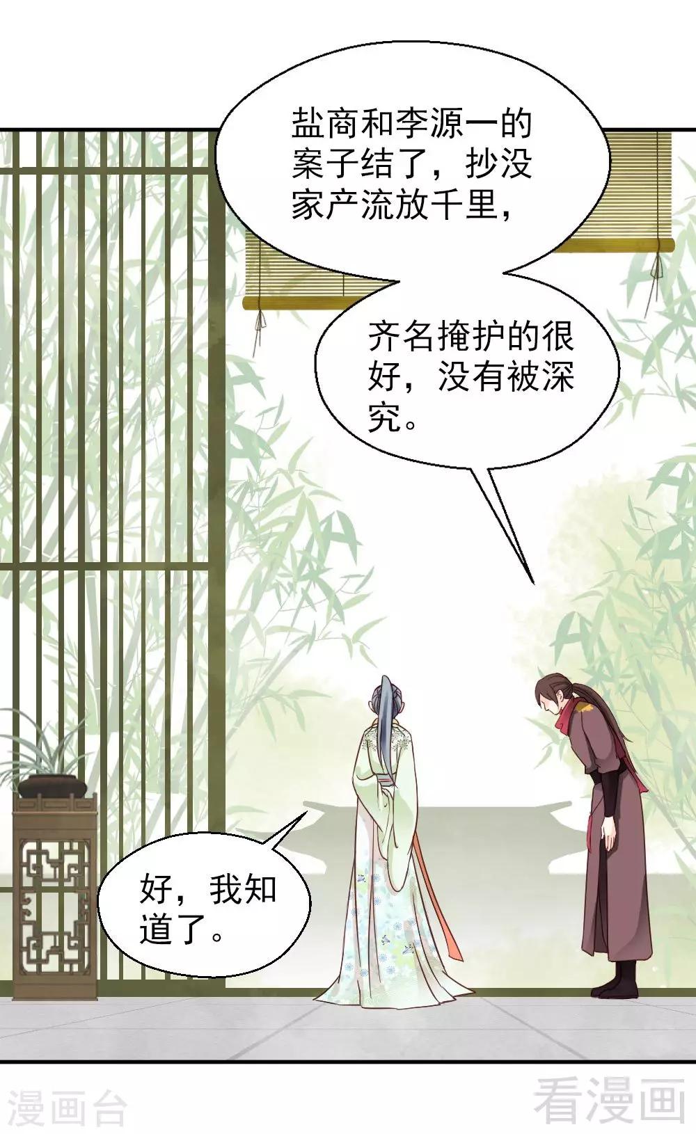 《娇女毒妃》第150话 第18页