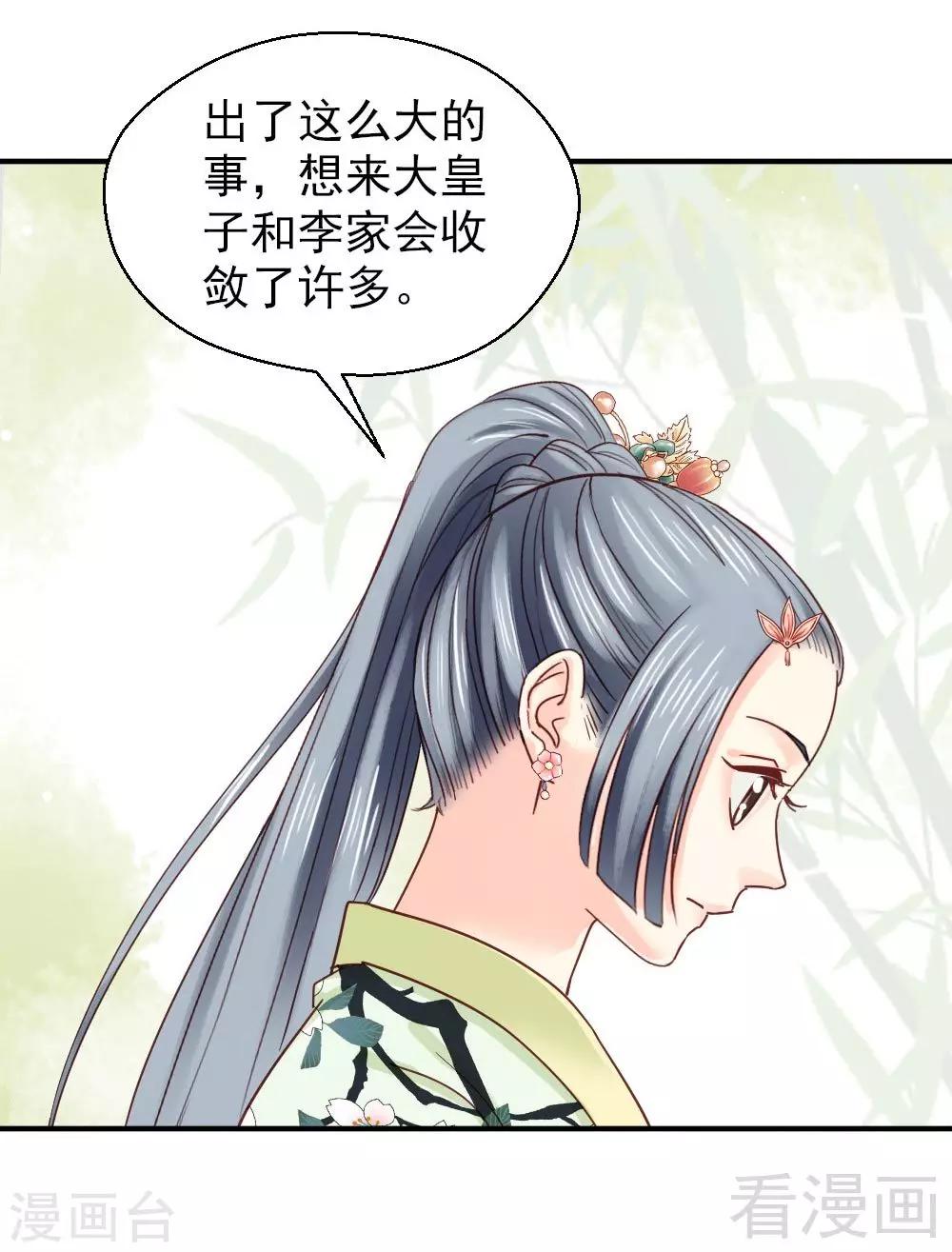 《娇女毒妃》第150话 第19页