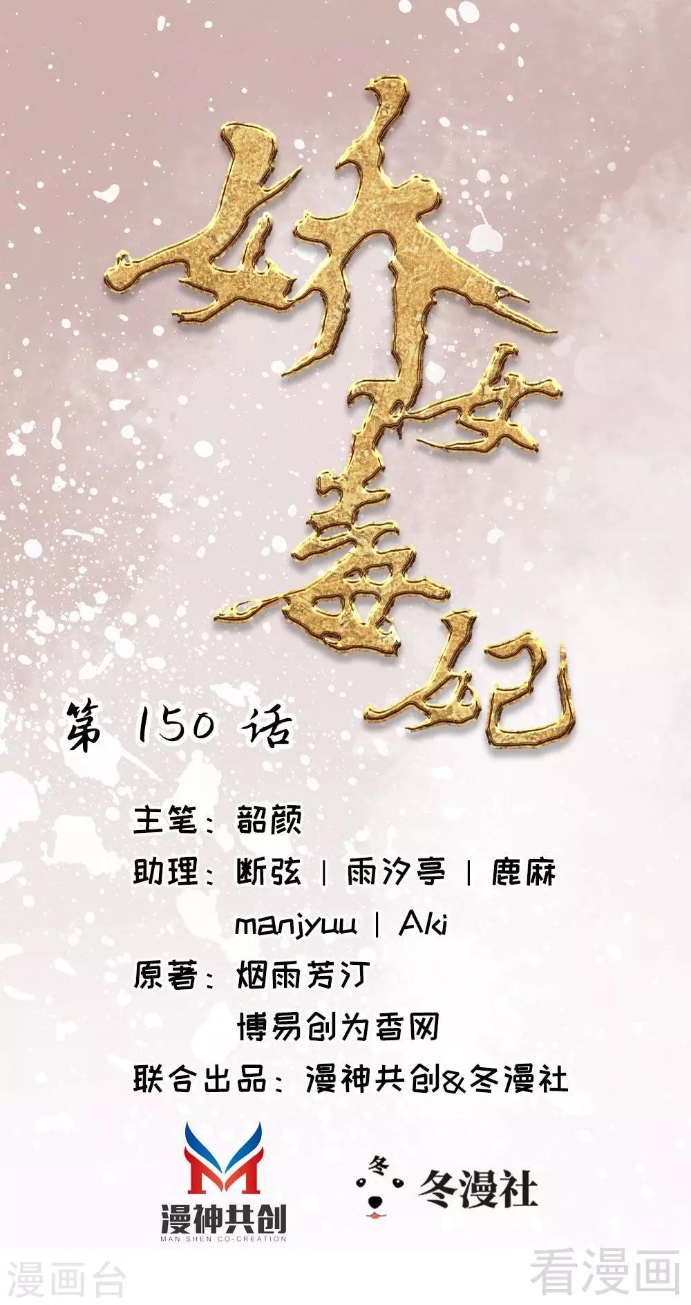 《娇女毒妃》第150话 第1页